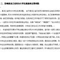 黑龙江省民办大学生就业存在的问题、现状及对策研究