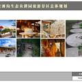 榆中县和平镇官滩沟生态农耕园旅游景区总体规划