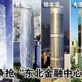 长春建设东北亚国际大都市及东北亚金融中心的研究