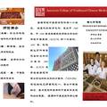  中医教育走出去战略研究——国际中医教育的调查分析与追踪研究  