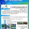 广州美景天屋顶绿化有限公司创业计划