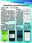 基于DTN网络的Android信息共享