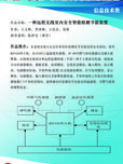 一种远程无线室内安全智能监测装置的研制