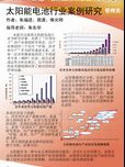 专利数据集成及技术评估研究——以太阳能电池行业为例