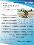 新型倾转双旋翼无人机