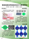 微型细胞培养舱室的设计与数值模拟