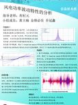 风电功率波动特性的分析